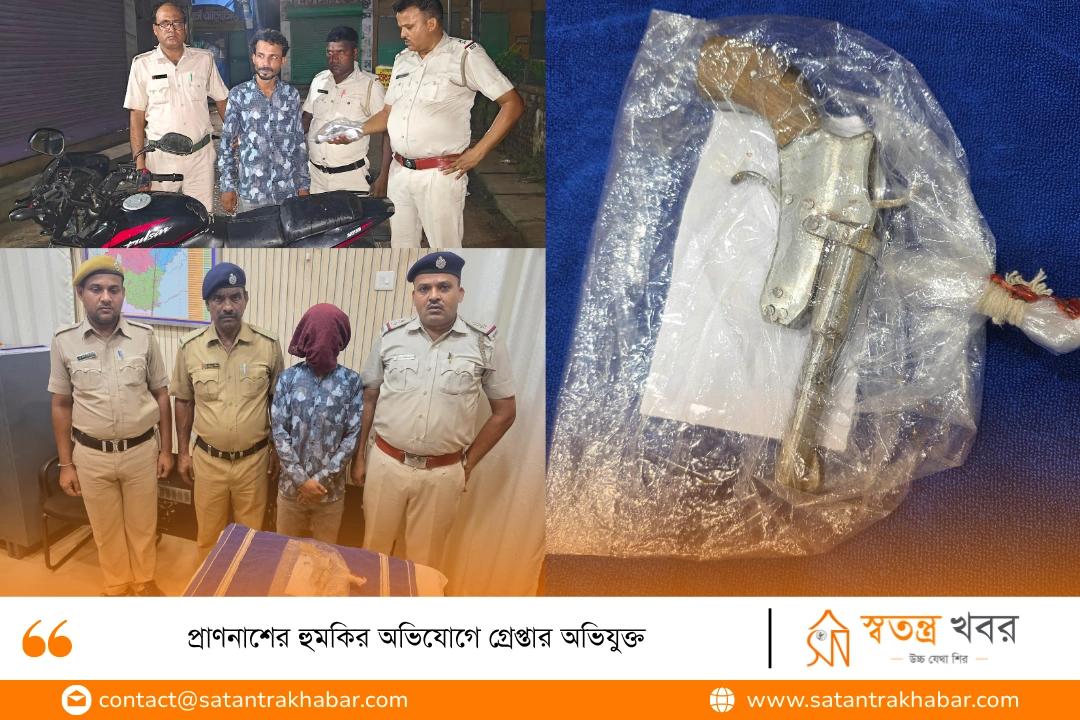 প্রাণনাশের হুমকির অভিযোগে গ্রেপ্তার অভিযুক্ত