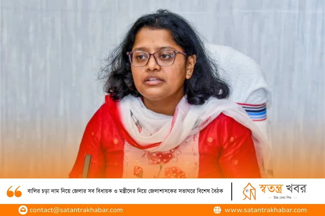 বালির চড়া দাম নিয়ে জেলার সব বিধায়ক ও মন্ত্রীদের নিয়ে জেলাশাসকের সভাঘরে বিশেষ বৈঠক