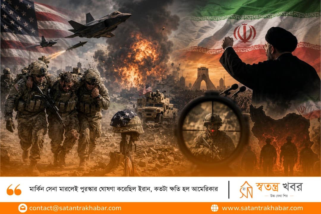 মার্কিন সেনা মারলেই পুরস্কার ঘোষণা করেছিল ইরান, কতটা ক্ষতি হল আমেরিকার 