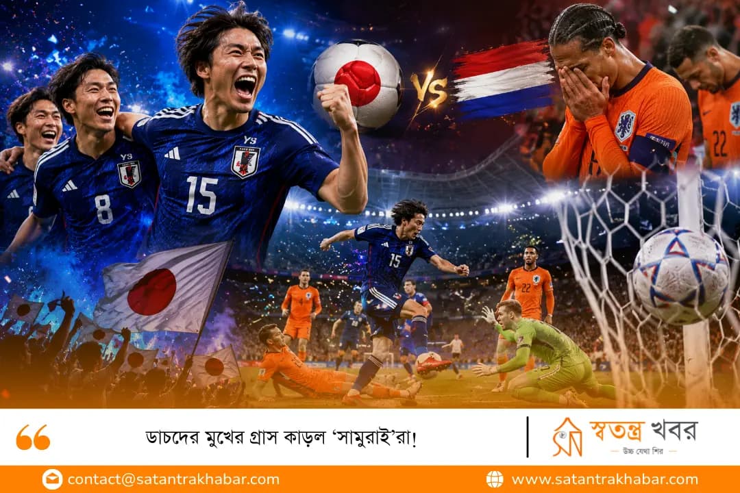 ডাচদের মুখের গ্রাস কাড়ল ‘সামুরাই’রা! 