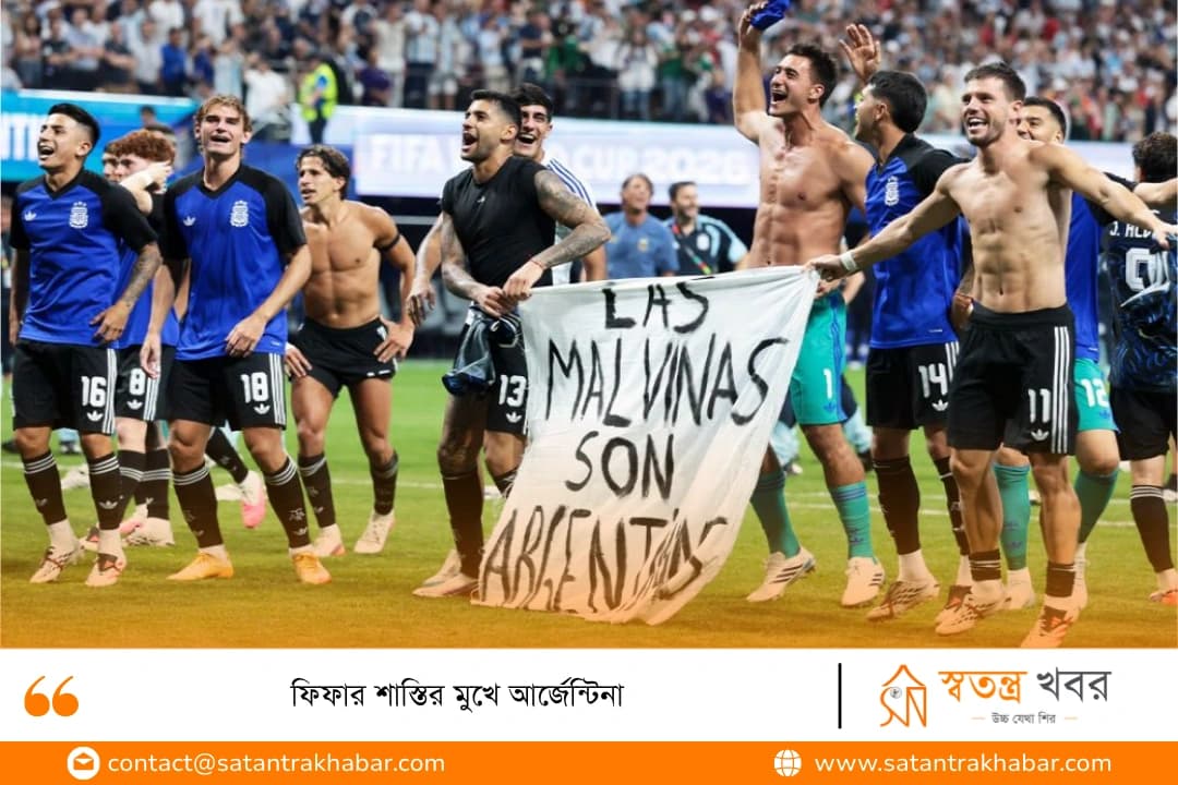 ফিফার শাস্তির মুখে আর্জেন্টিনা