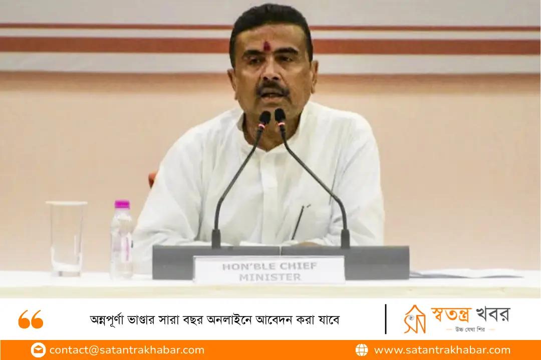 অন্নপূর্ণা ভাণ্ডার সারা বছর অনলাইনে আবেদন করা যাবে