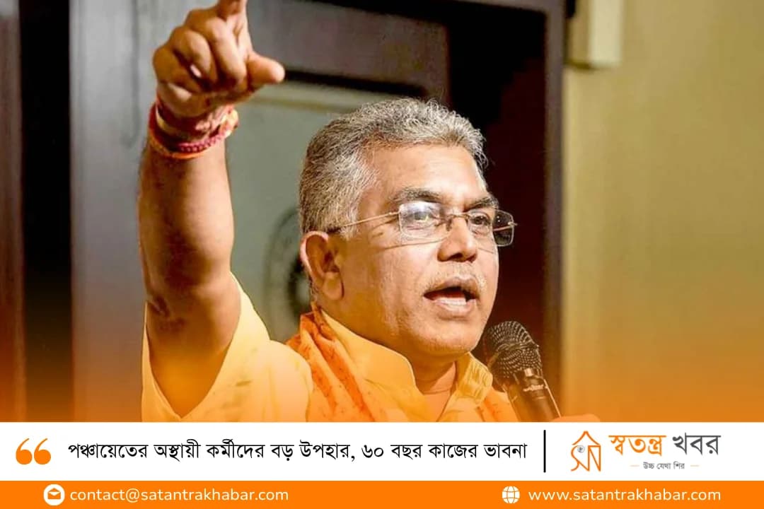 পঞ্চায়েতের অস্থায়ী কর্মীদের বড় উপহার, ৬০ বছর কাজের ভাবনা