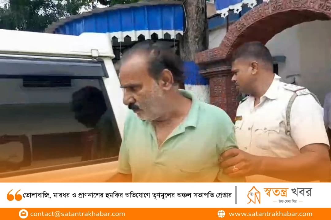 তোলাবাজি, মারধর ও প্রাণনাশের হুমকির অভিযোগে তৃণমূলের অঞ্চল সভাপতি গ্রেপ্তার