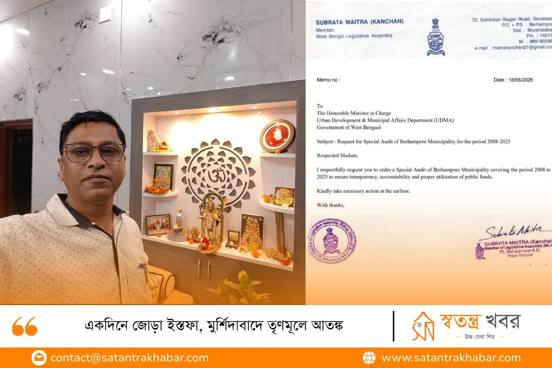 একদিনে জোড়া ইস্তফা, মুর্শিদাবাদে তৃণমূলে আতঙ্ক