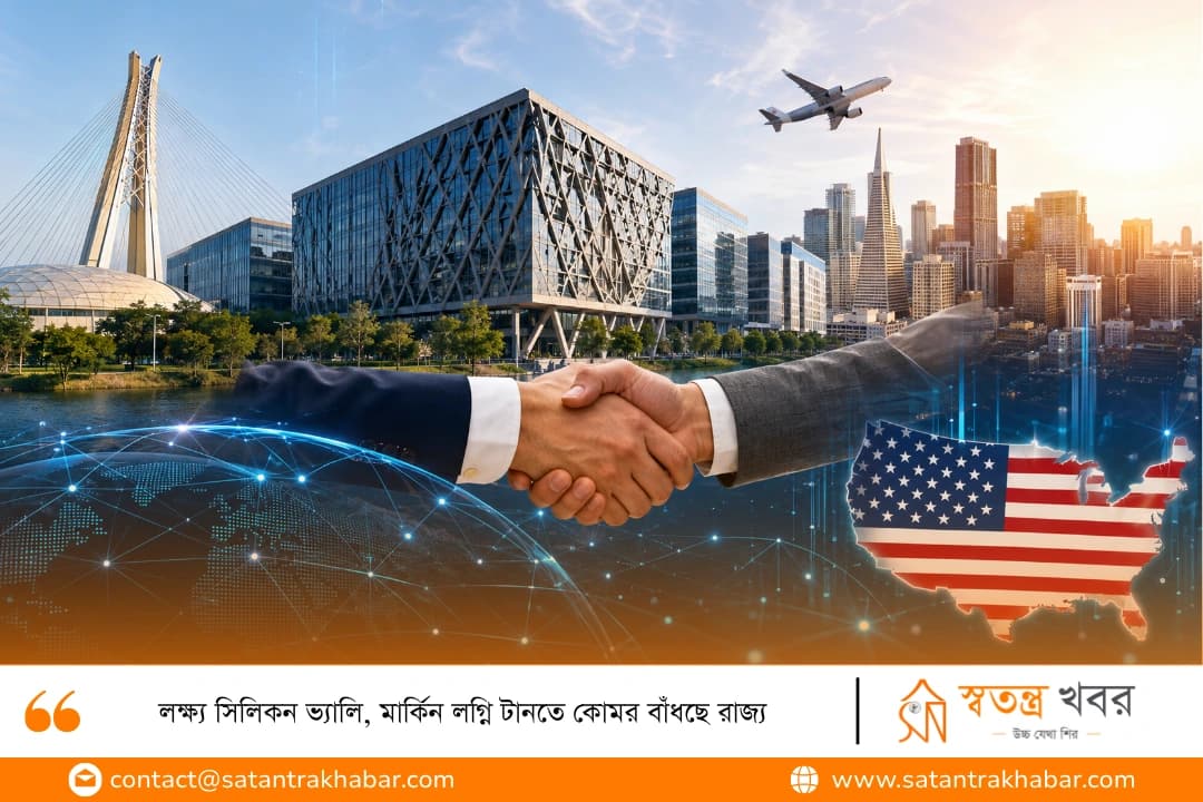 লক্ষ্য সিলিকন ভ্যালি, মার্কিন লগ্নি টানতে কোমর বাঁধছে রাজ্য