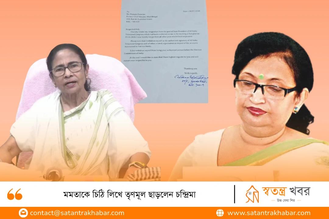 মমতাকে চিঠি লিখে তৃণমূল ছাড়লেন চন্দ্রিমা