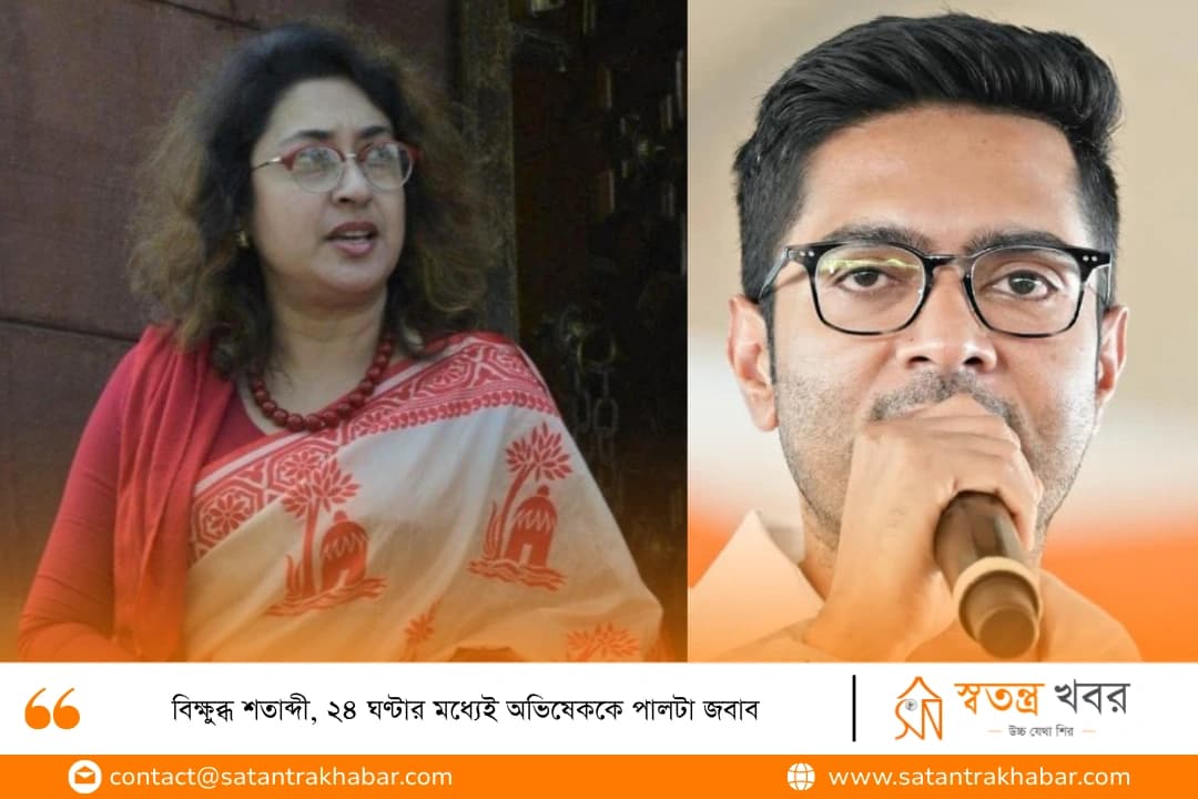 বিক্ষুব্ধ শতাব্দী, ২৪ ঘণ্টার মধ্যেই অভিষেককে পালটা জবাব