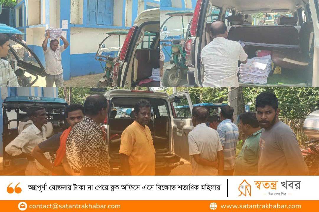 অন্নপূর্ণা যোজনার টাকা না পেয়ে ব্লক অফিসে এসে বিক্ষোভ শতাধিক মহিলার