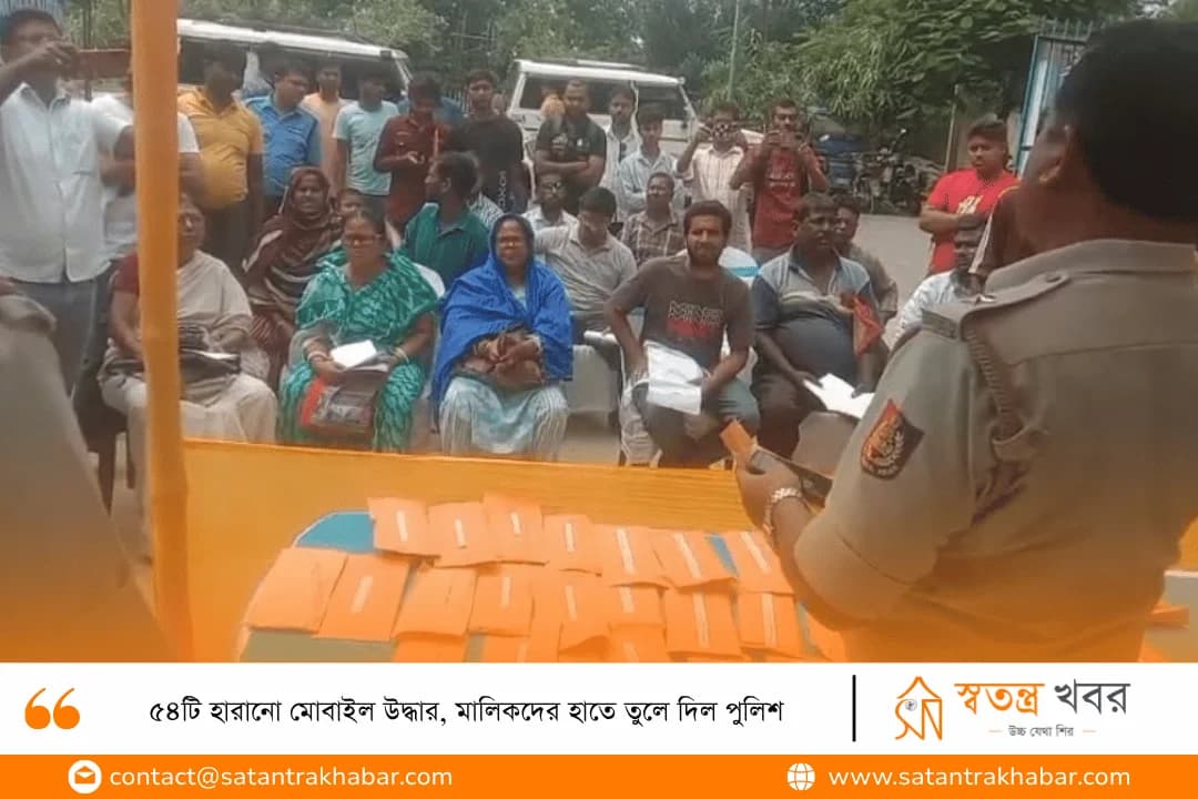 ৫৪টি হারানো মোবাইল উদ্ধার, মালিকদের হাতে তুলে দিল পুলিশ