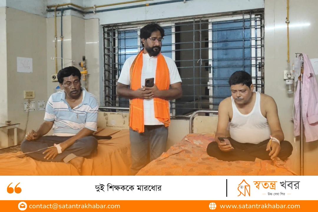 দুই শিক্ষককে মারধোর