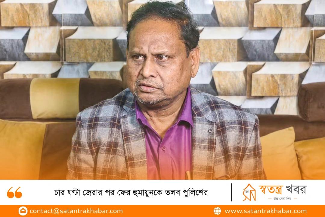 চার ঘণ্টা জেরার পর ফের হুমায়ুনকে তলব পুলিশের