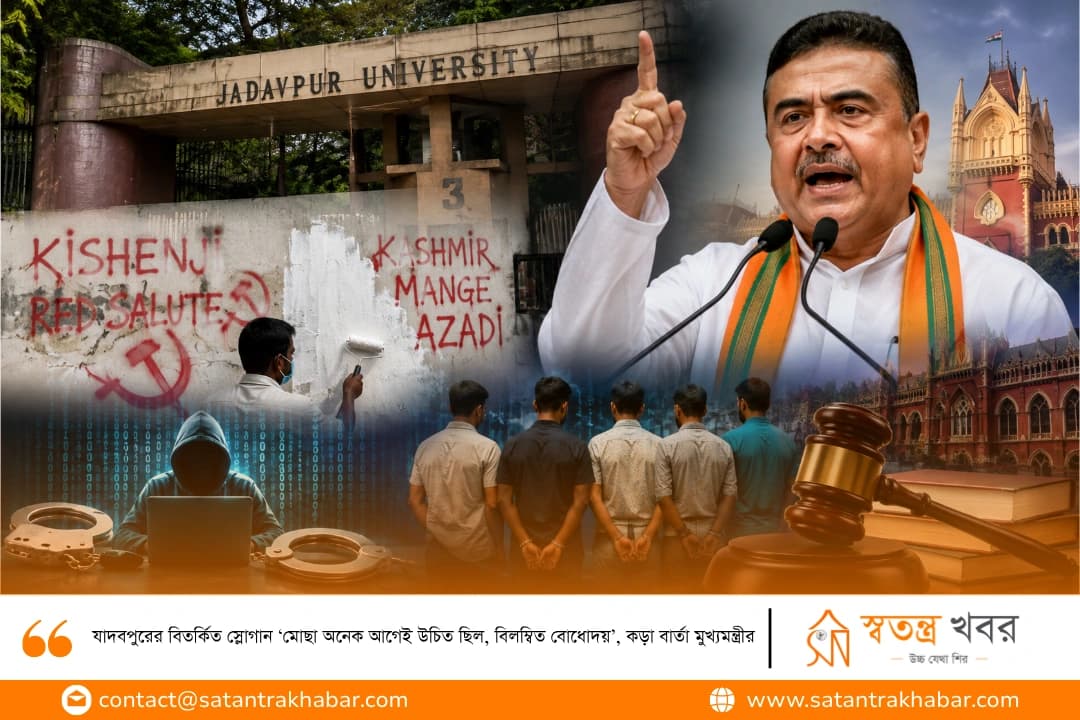 যাদবপুরের বিতর্কিত স্লোগান ‘মোছা অনেক আগেই উচিত ছিল, বিলম্বিত বোধোদয়’, কড়া বার্তা মুখ্যমন্ত্রীর