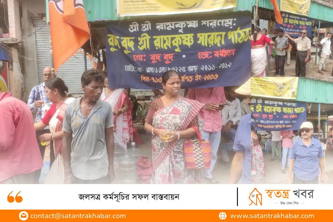 জলসত্র কর্মসূচির সফল বাস্তবায়ন