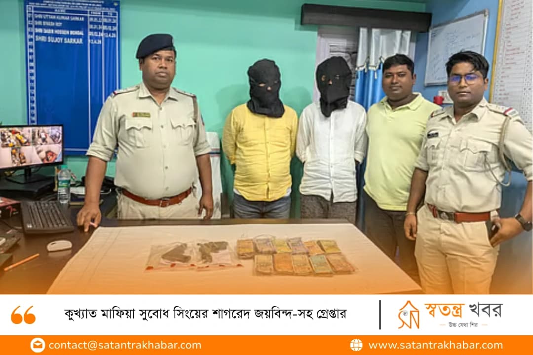 কুখ্যাত মাফিয়া সুবোধ সিংয়ের শাগরেদ জয়বিন্দ-সহ গ্রেপ্তার