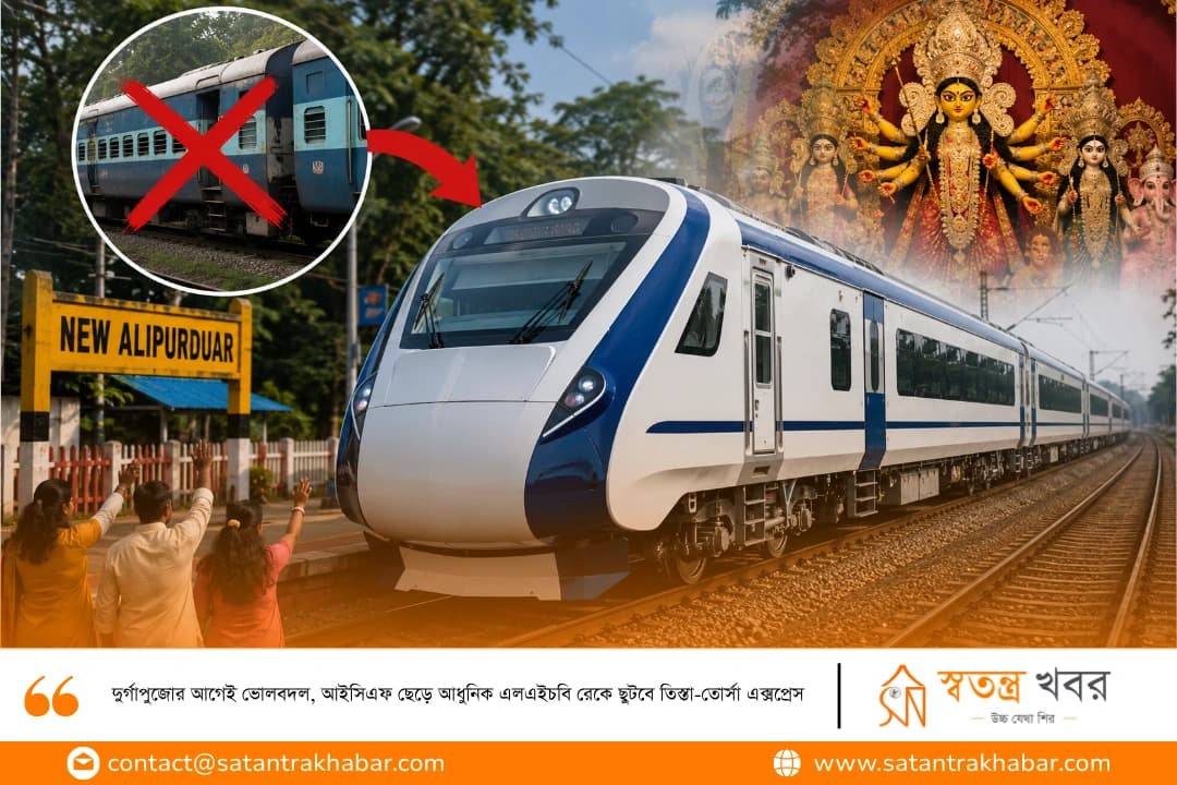 দুর্গাপুজোর আগেই ভোলবদল, আইসিএফ ছেড়ে আধুনিক এলএইচবি রেকে ছুটবে তিস্তা-তোর্সা এক্সপ্রেস