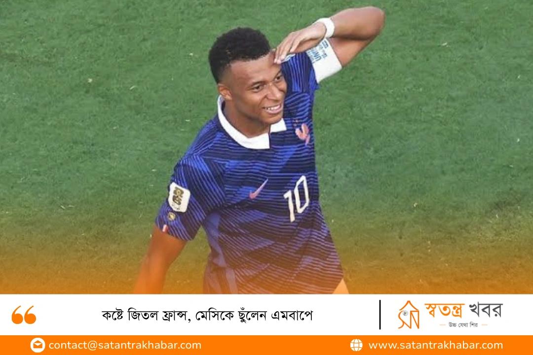 কষ্টে জিতল ফ্রান্স, মেসিকে ছুঁলেন এমবাপে