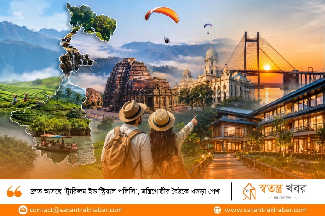 দ্রুত আসছে ‘ট্যুরিজম ইন্ডাস্ট্রিয়াল পলিসি’, মন্ত্রিগোষ্ঠীর বৈঠকে খসড়া পেশ