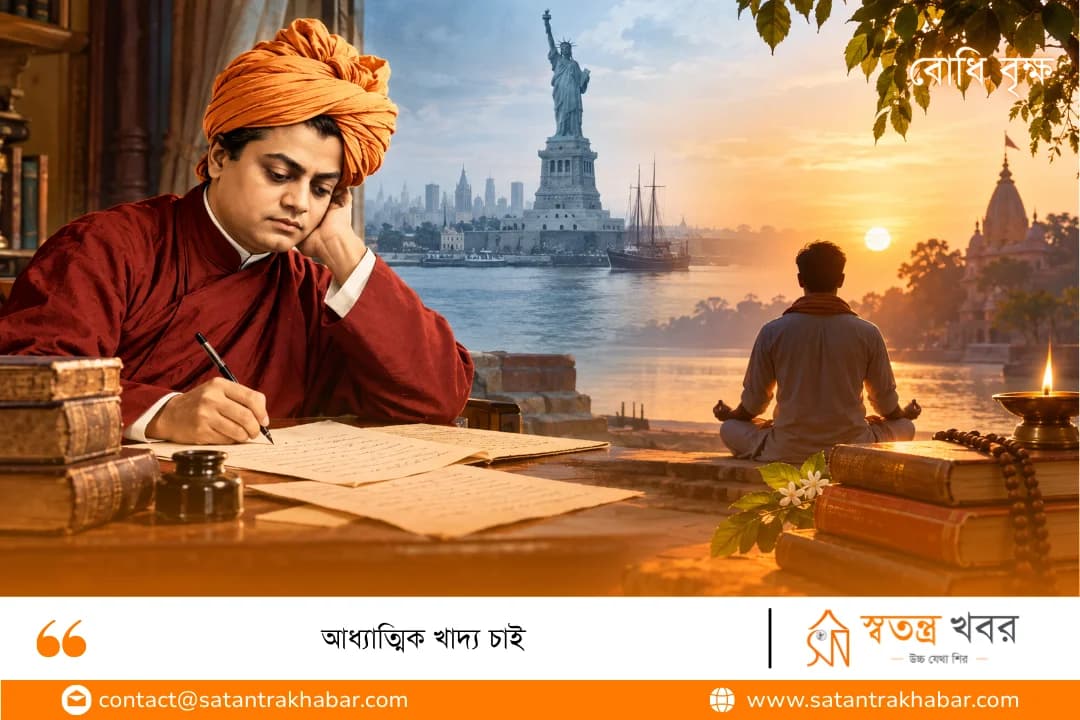 আধ্যাত্মিক খাদ্য চাই 