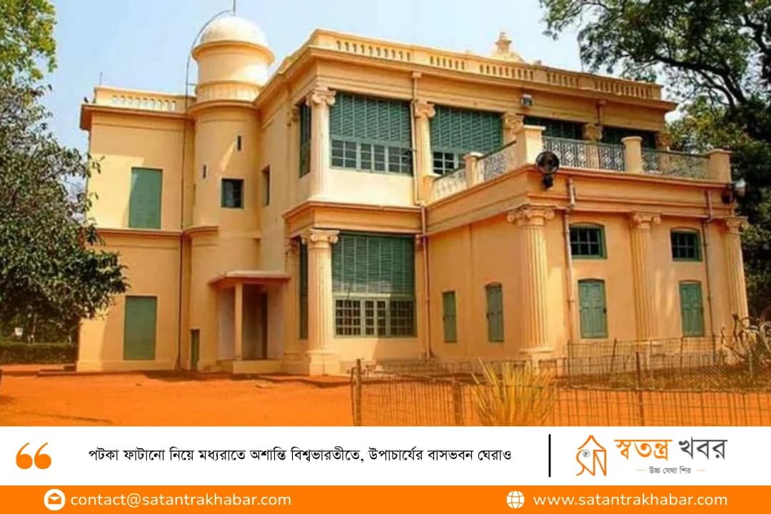 পটকা ফাটানো নিয়ে মধ্যরাতে অশান্তি বিশ্বভারতীতে, উপাচার্যের বাসভবন ঘেরাও