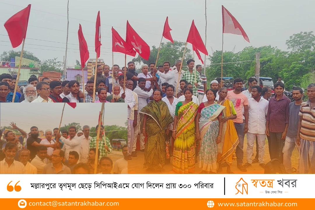 মল্লারপুরে তৃণমূল ছেড়ে সিপিআইএমে যোগ দিলেন প্রায় ৩০০ পরিবার