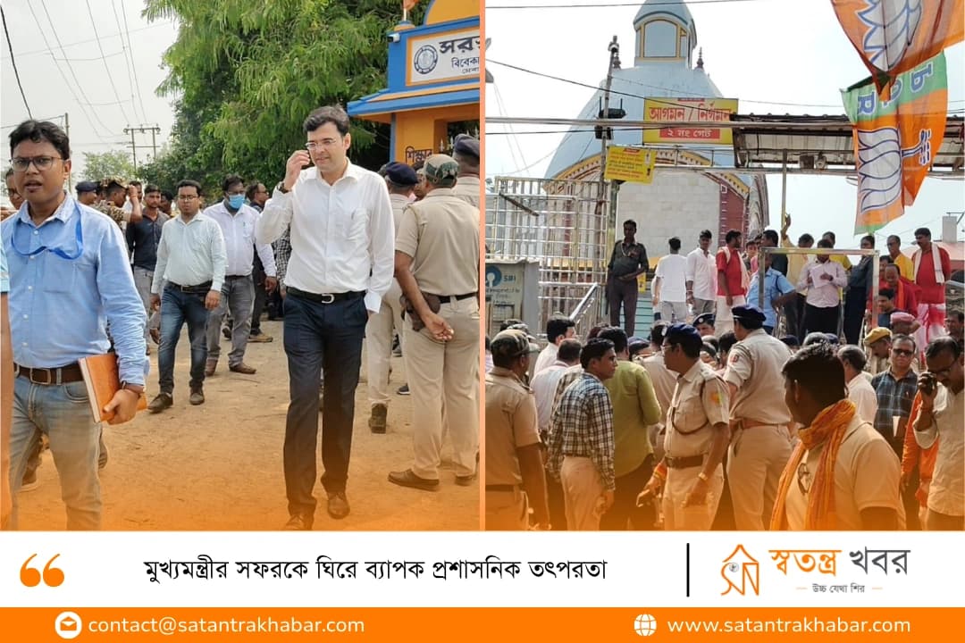 মুখ্যমন্ত্রীর সফরকে ঘিরে ব্যাপক প্রশাসনিক তৎপরতা