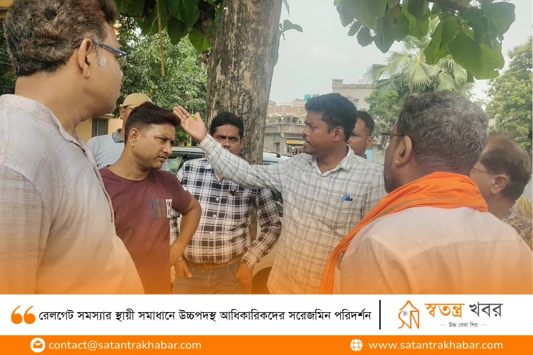 রেলগেট সমস্যার স্থায়ী সমাধানে উচ্চপদস্থ আধিকারিকদের সরেজমিন পরিদর্শন
