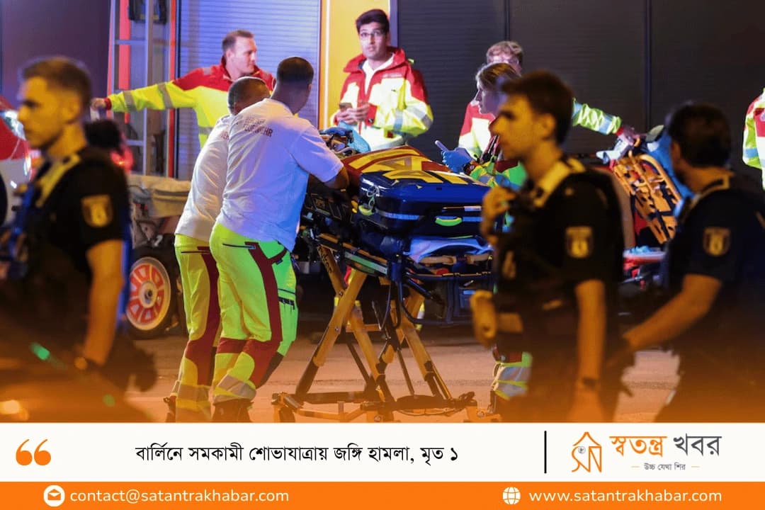 বার্লিনে সমকামী শোভাযাত্রায় জঙ্গি হামলা, মৃত ১