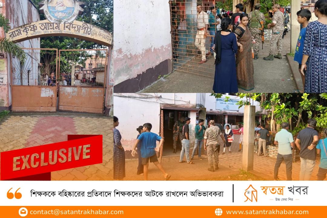 শিক্ষককে বহিষ্কারের প্রতিবাদে শিক্ষকদের আটকে রাখলেন অভিভাবকরা