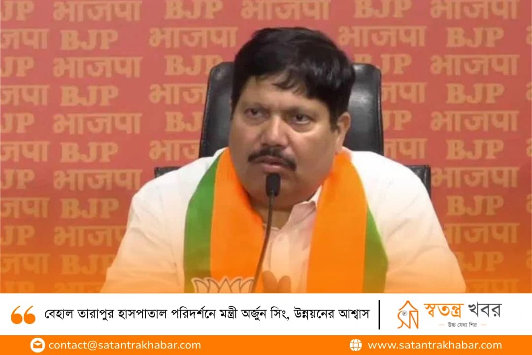বেহাল তারাপুর হাসপাতাল পরিদর্শনে মন্ত্রী অর্জুন সিং, উন্নয়নের আশ্বাস