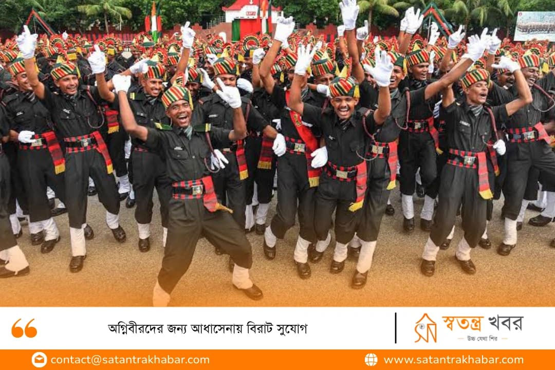 অগ্নিবীরদের জন্য আধাসেনায় বিরাট সুযোগ