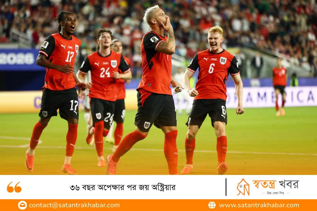 ৩৬ বছর অপেক্ষার পর জয় অস্ট্রিয়ার