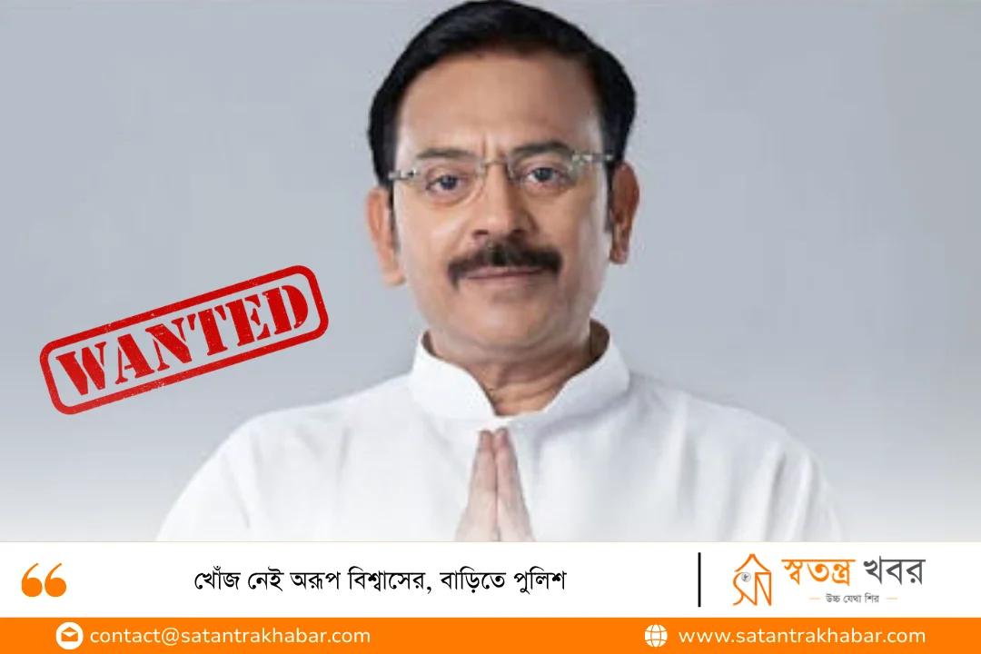 খোঁজ নেই অরূপ বিশ্বাসের, বাড়িতে পুলিশ