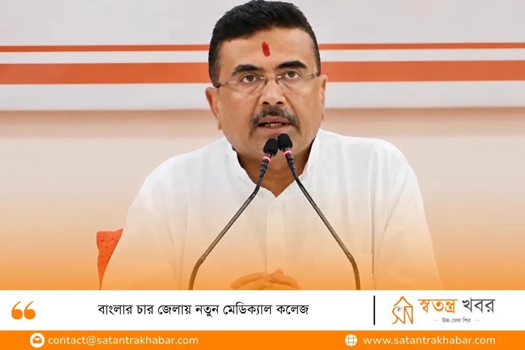 বাংলার চার জেলায় নতুন মেডিক্যাল কলেজ