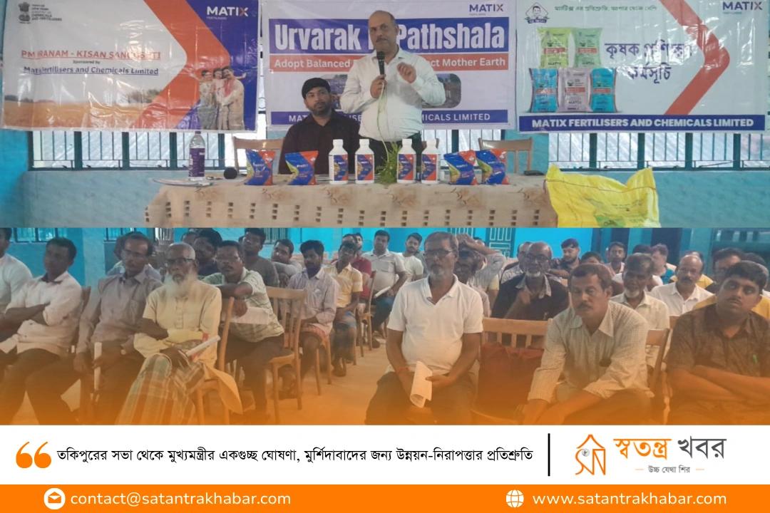 কৃষকদের সুবিধার্থে বিনামূল্যে মাটি পরীক্ষা শিবির ও কৃষক সচেতনতা শিবির মেমারিতে