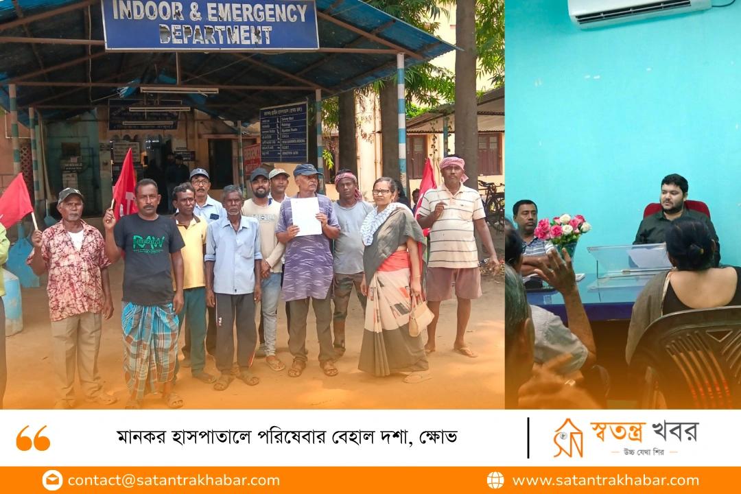 মানকর হাসপাতালে পরিষেবার বেহাল দশা, ক্ষোভ