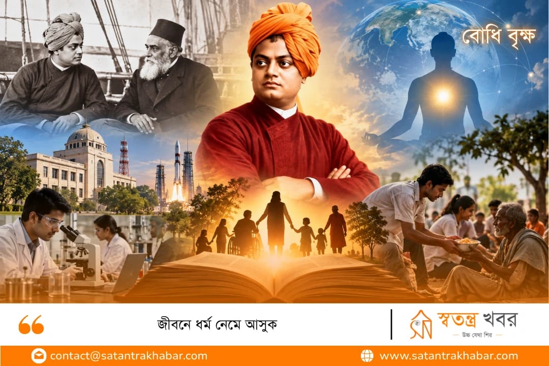 জীবনে ধর্ম নেমে আসুক