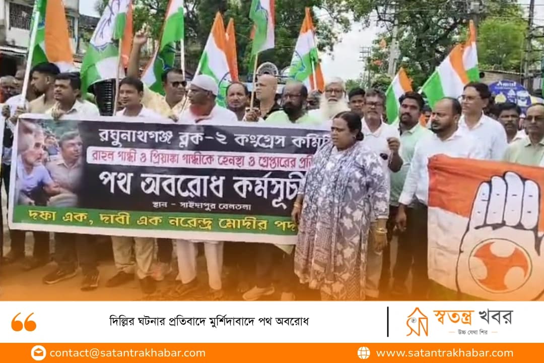 দিল্লির ঘটনার প্রতিবাদে মুর্শিদাবাদে পথ অবরোধ