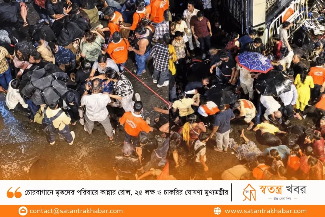 চোরবাগানে মৃতদের পরিবারে কান্নার রোল, ২৫ লক্ষ ও চাকরির ঘোষণা মুখ্যমন্ত্রীর