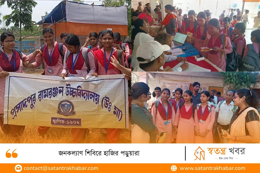 জনকল্যাণ শিবিরে হাজির পড়ুয়ারা 
