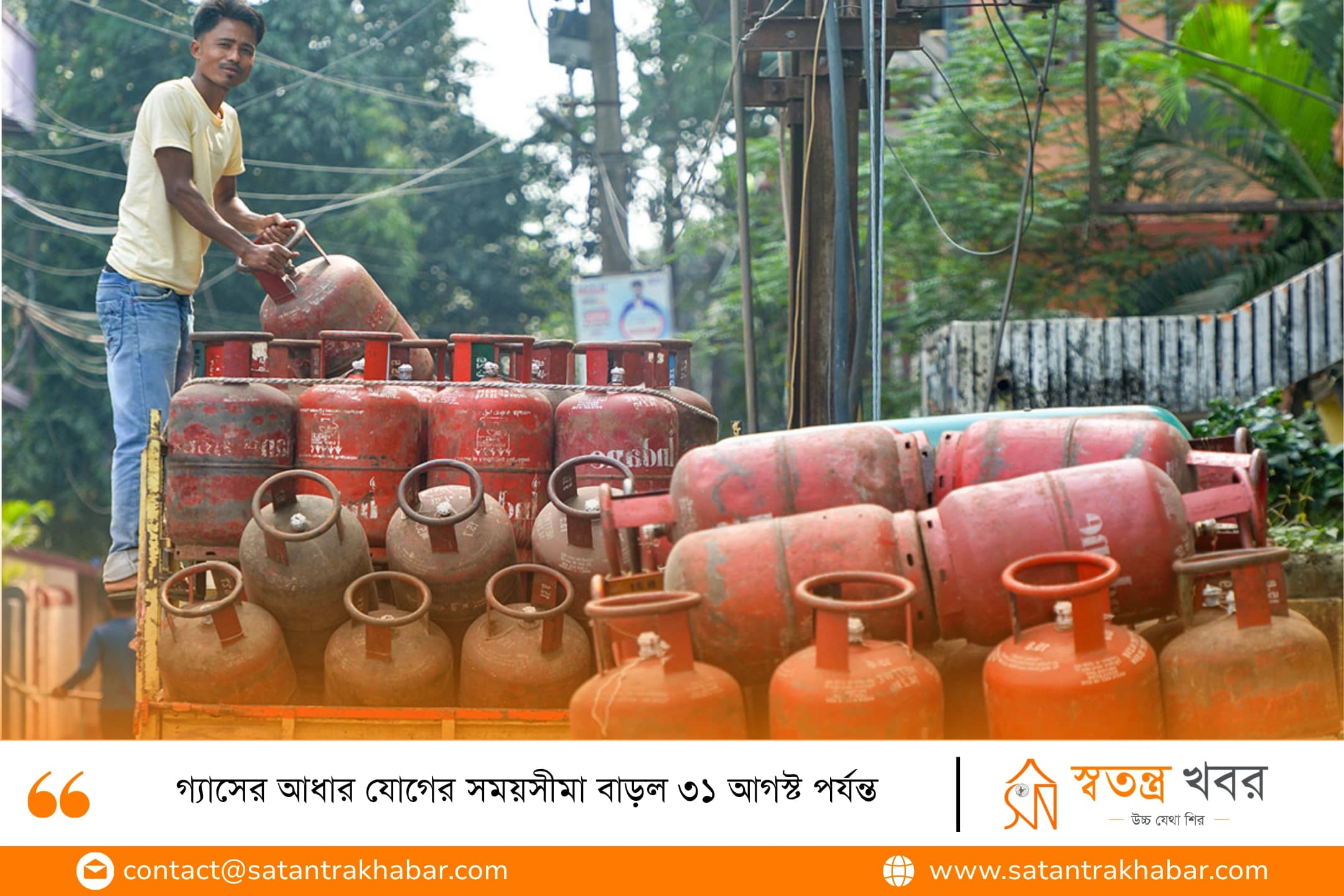 গ্যাসের আধার যোগের সময়সীমা বাড়ল ৩১ আগস্ট পর্যন্ত