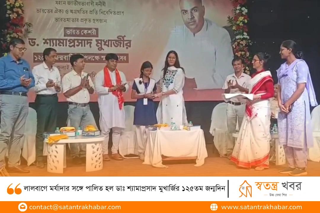 লালবাগে মর্যাদার সঙ্গে পালিত হল ডাঃ শ্যামাপ্রসাদ মুখার্জির ১২৫তম জন্মদিন