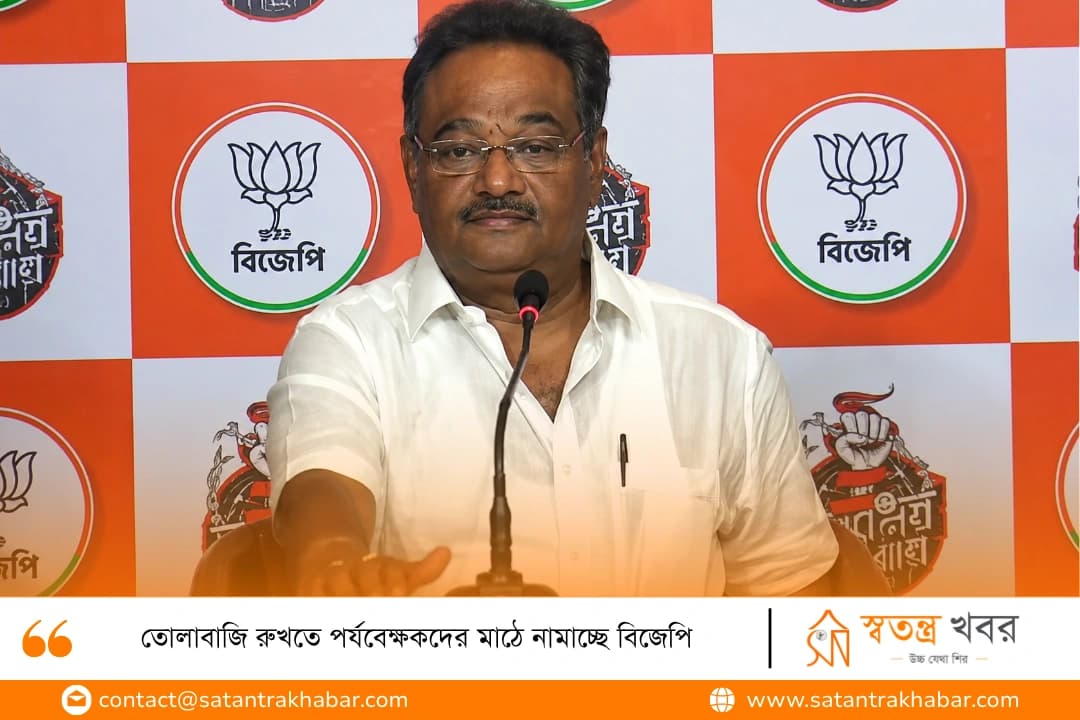 তোলাবাজি রুখতে পর্যবেক্ষকদের মাঠে নামাচ্ছে বিজেপি