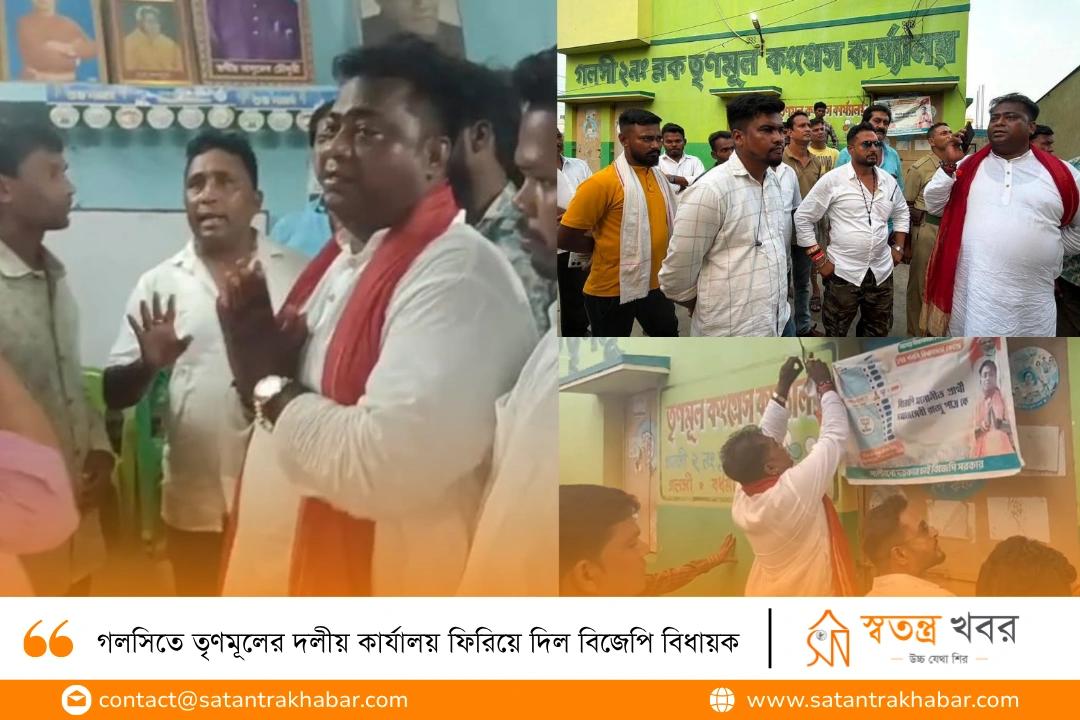 গলসিতে তৃণমূলের দলীয় কার্যালয় ফিরিয়ে দিল বিজেপি বিধায়ক