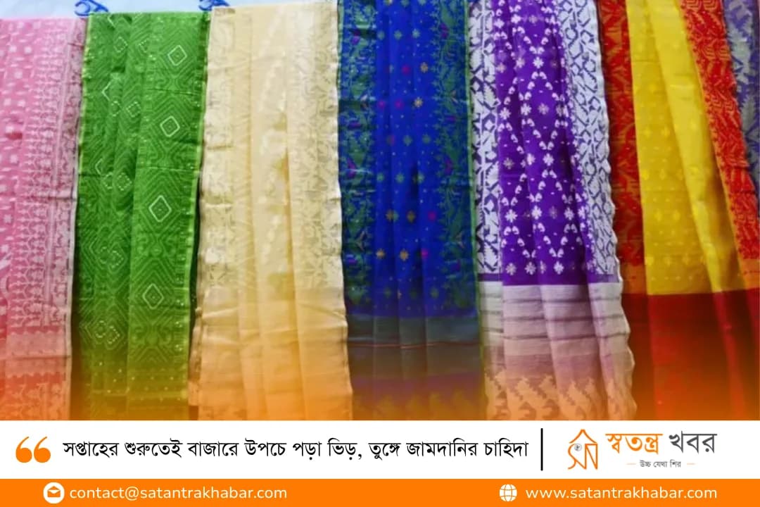 সপ্তাহের শুরুতেই বাজারে উপচে পড়া ভিড়, তুঙ্গে জামদানির চাহিদা