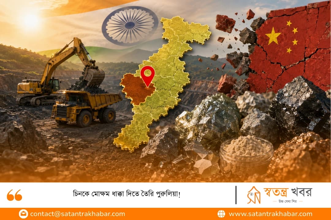 চিনকে মোক্ষম ধাক্কা দিতে তৈরি পুরুলিয়া
