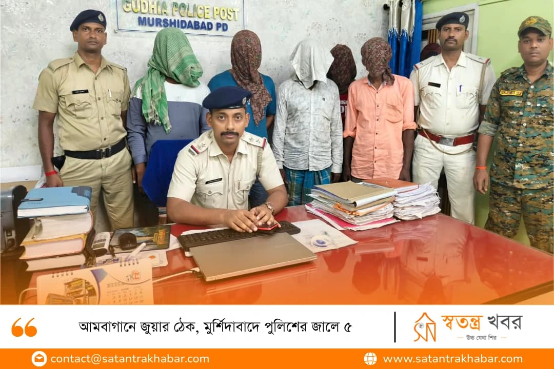আমবাগানে জুয়ার ঠেক, মুর্শিদাবাদে পুলিশের জালে ৫