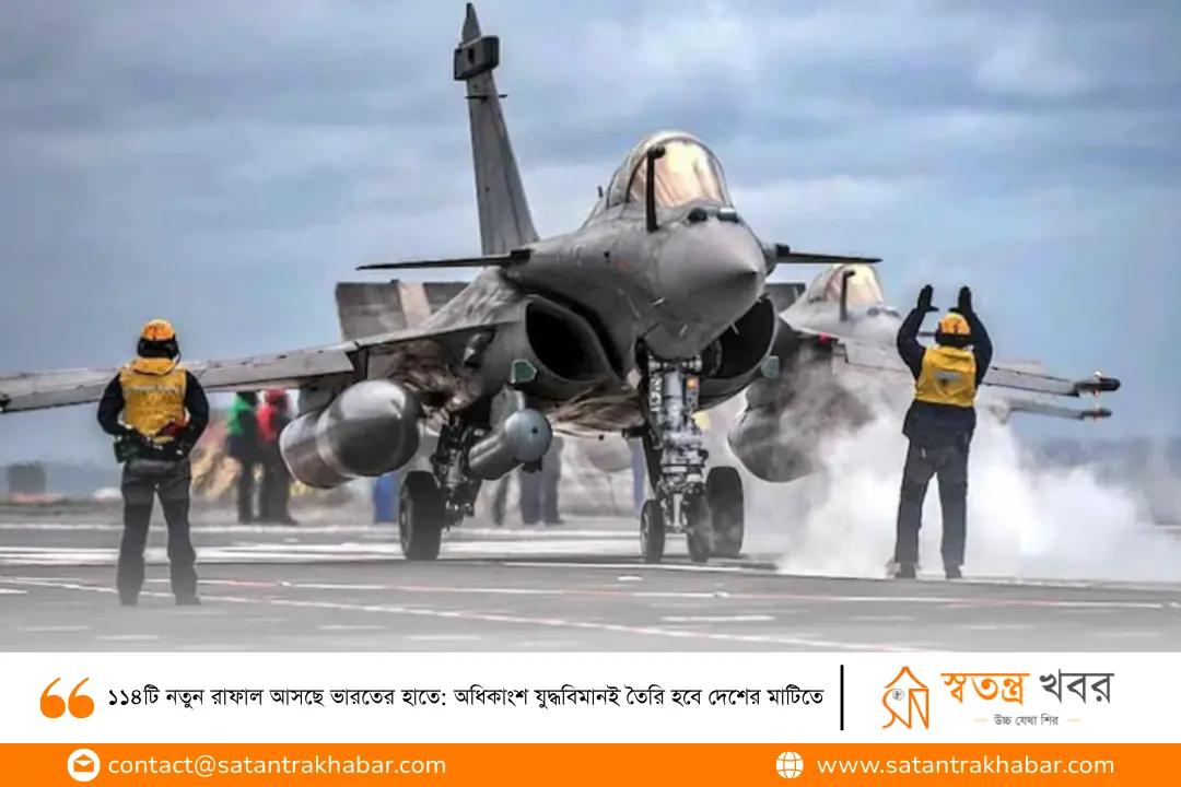 ১১৪টি নতুন রাফাল আসছে ভারতের হাতে: অধিকাংশ যুদ্ধবিমানই তৈরি হবে দেশের মাটিতে