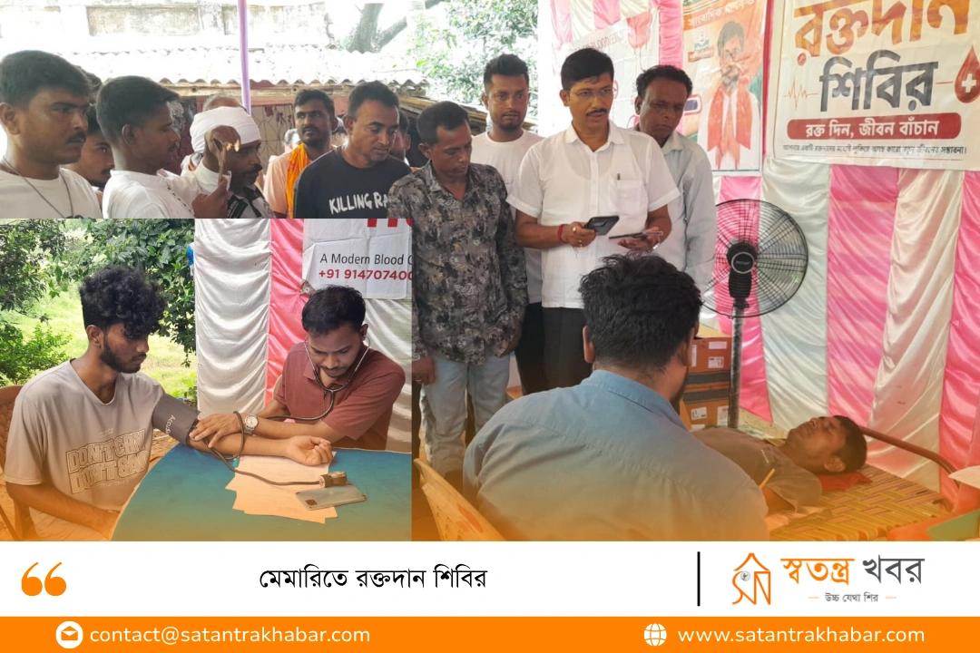মেমারিতে রক্তদান শিবির 