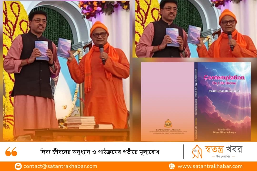 দিব্য জীবনের অনুধ্যান ও পাঠক্রমের গভীরে মূল্যবোধ